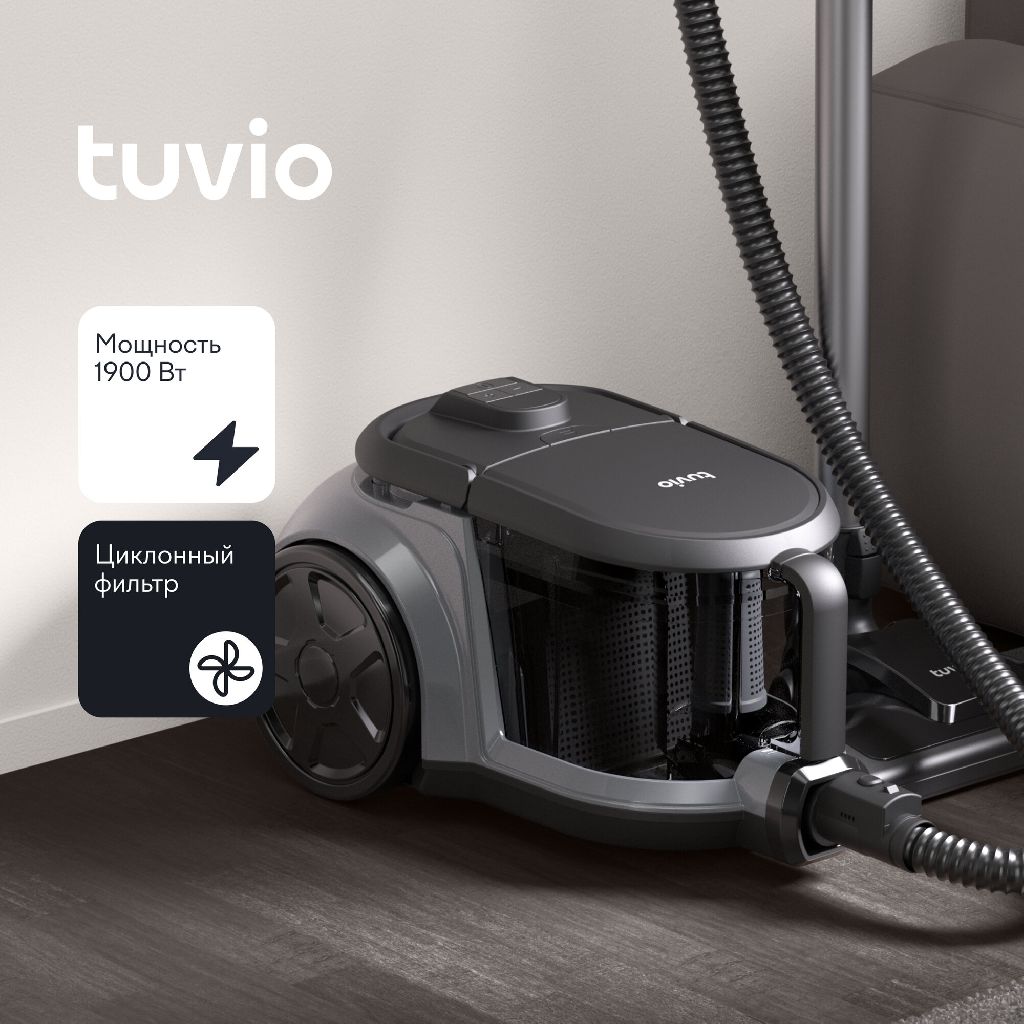 Безмешковый циклонный пылесос для дома Tuvio TVC02C, 1900 Вт