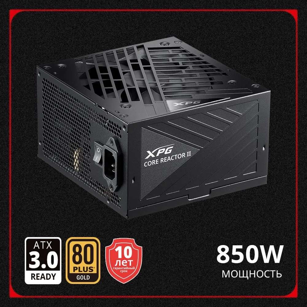 Блок питания XPG Core Reactor II 850 Вт (COREREACTORII850G-BKCEU), Модульный, 80+ Gold, 12VHPWR (c WB кошельком)