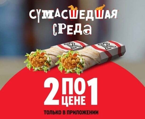 ДВА Шефролла по цене ОДНОГО в среду (18.12) в KFC