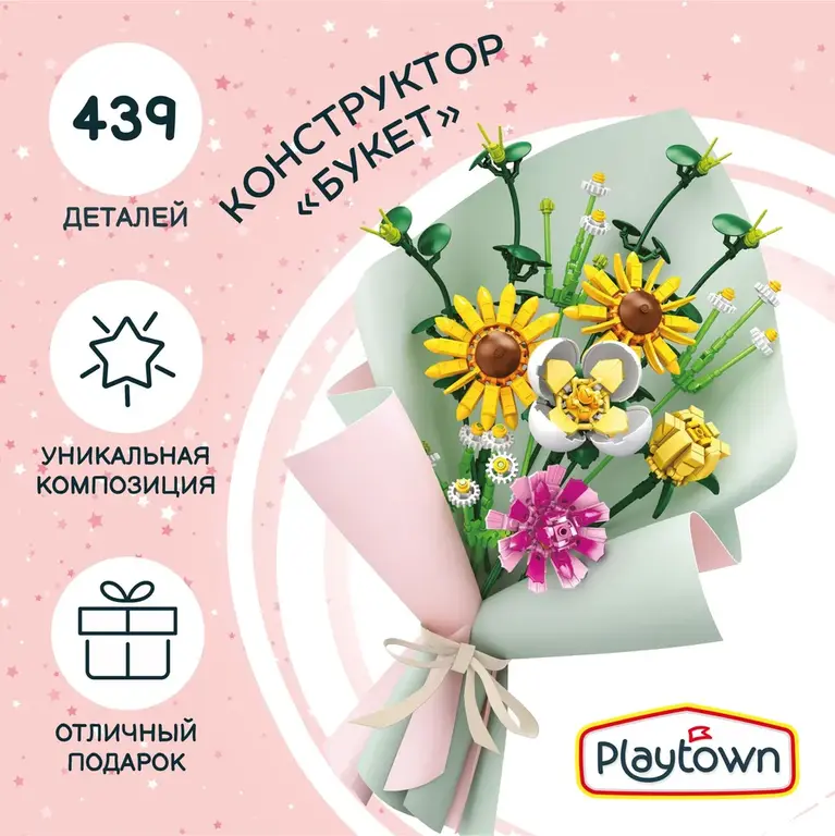 Конструктор Playtown Букет желтый, 439 деталей (с Озон картой)