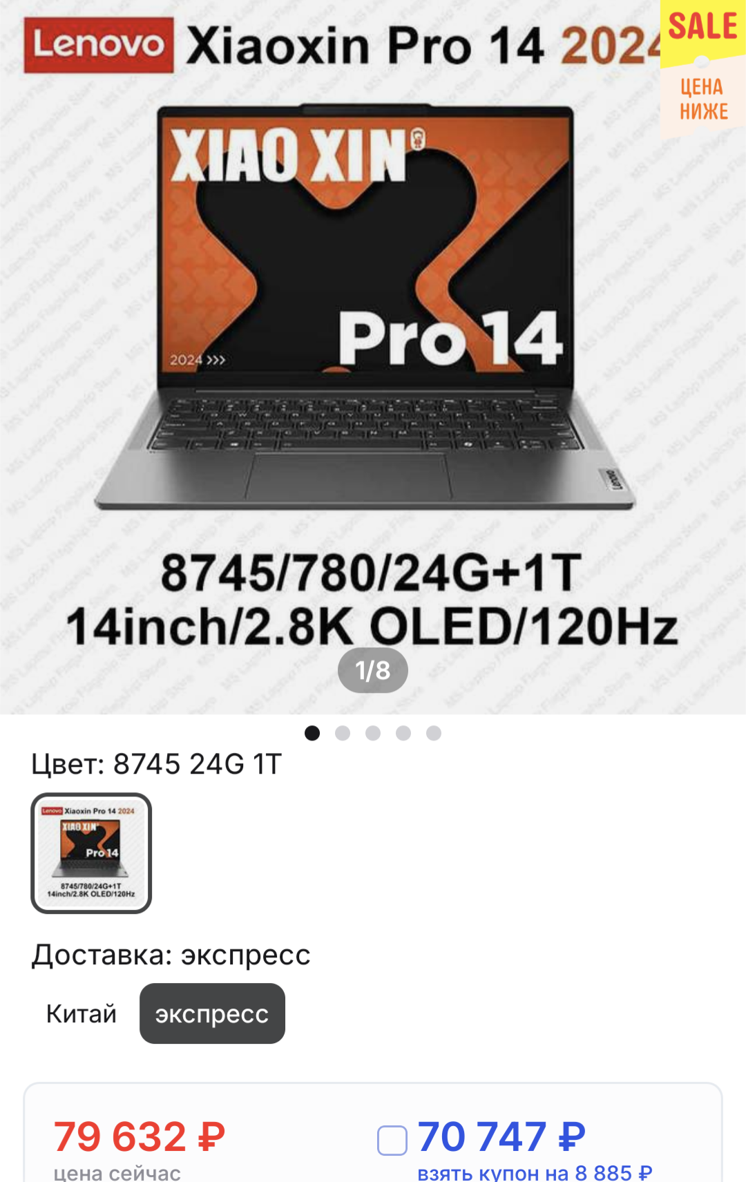 Lenovo Xiaoxin Pro 14 8745/780/24G+1T 14 дюймов, 2.8k OLED 120Hz