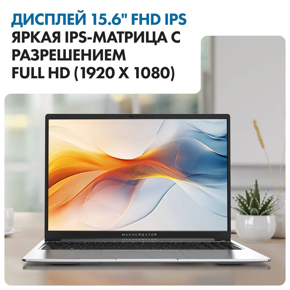 Machcreator Genesis N15 Ноутбук 15.6", Intel Core i5-12450H, RAM 16 ГБ, SSD 512 ГБ, Intel UHD Graphics, Windows Pro, (JB0C1G001RU), серебрис