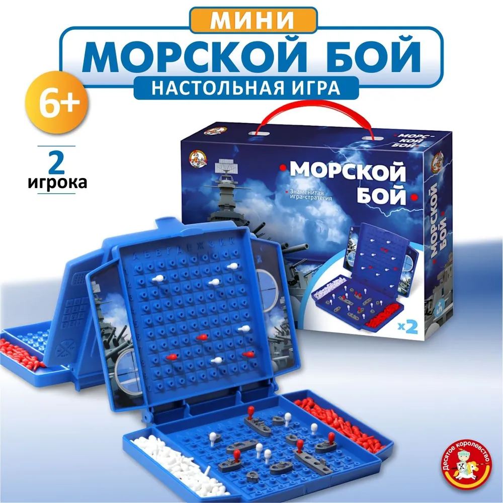 Настольная игра для детей "Морской бой"