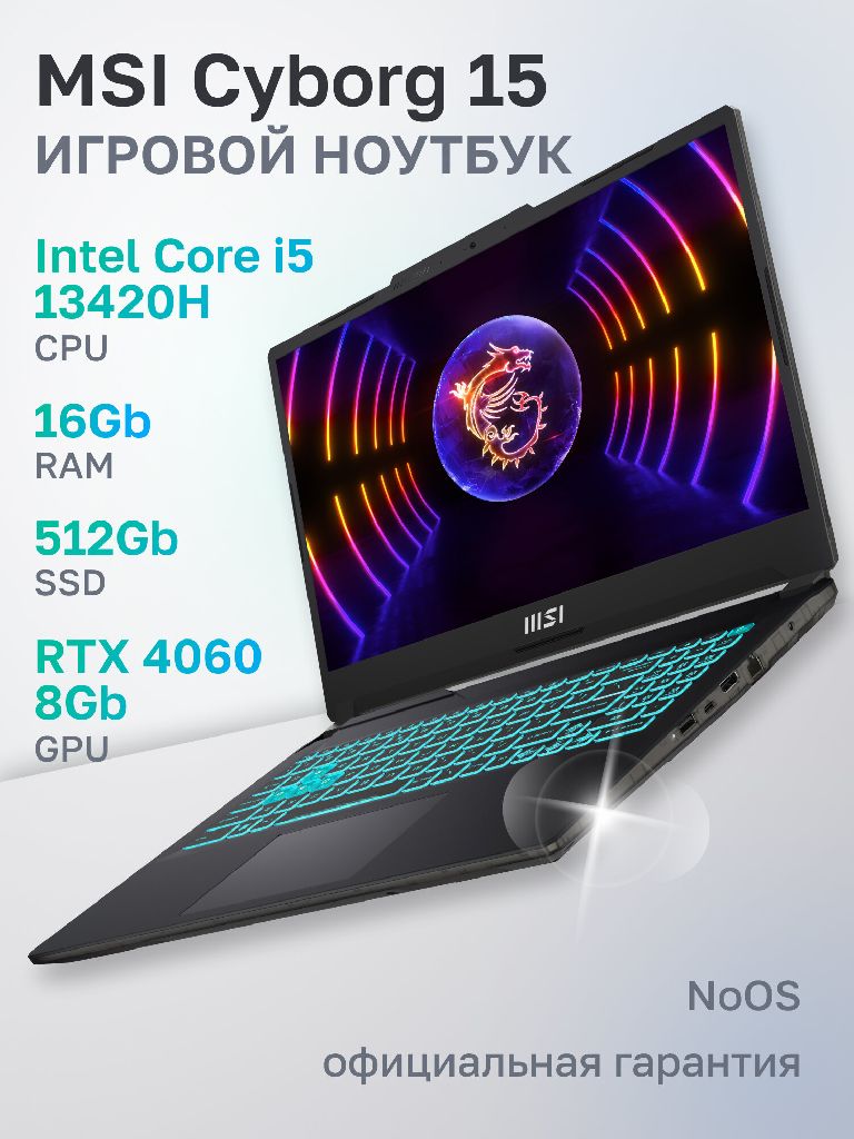 Ноутбук MSI Cyborg 15 A13VF-1223XRU