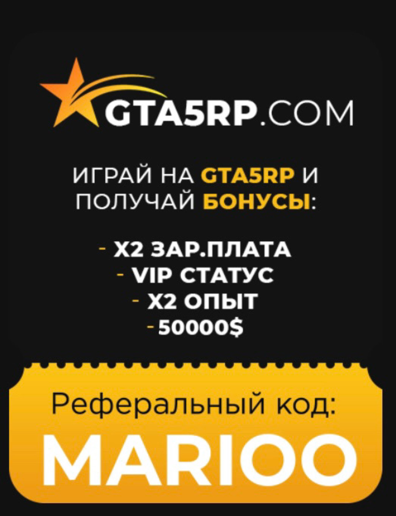 НОВЫЙ ЗИМНИЙ ПРОМОКОД НА 30 ДНЕЙ VIP И 50.000$