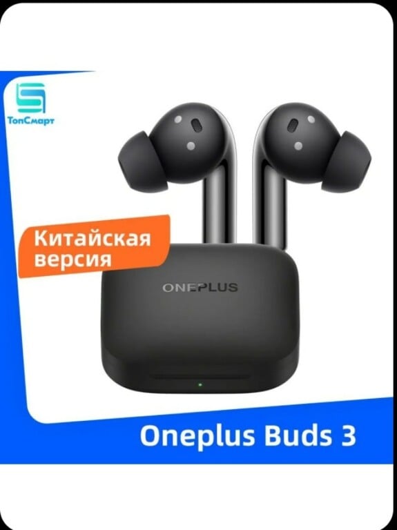 Oneplus buds 3 (с озон картой, из-за рубежа)