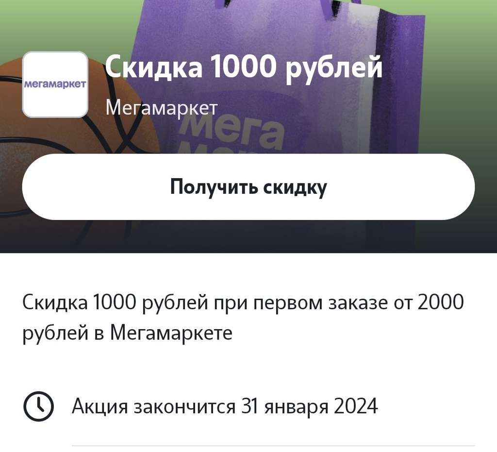 Промокод 1000/2000₽ на первый заказ в приложении Теле 2 (Работает на продукты)