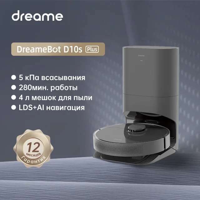 Робот-пылесос Dreame D10s Plus