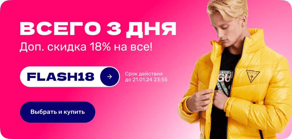 Скидка 18% на все на USMall