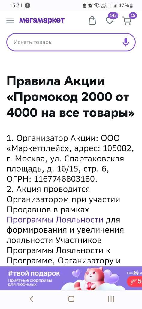 Скидка 2000₽ от 4000₽ на все на первый заказ на Мегамаркете