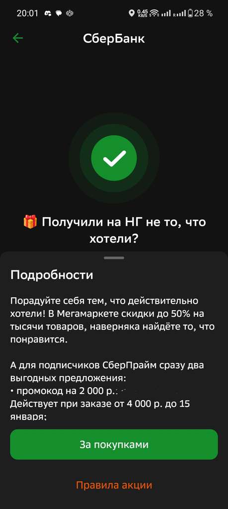 Скидка 2000₽ при заказе от 4000₽ подписчикам СберПрайма (личный код в приложении)