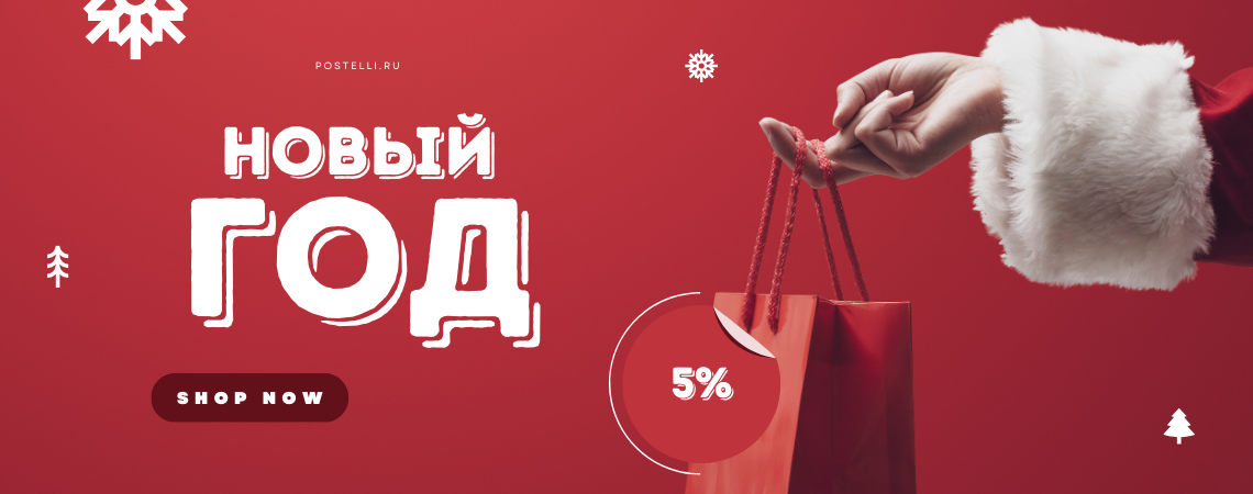 Скидка 5% на товары со склада с доставкой до НГ