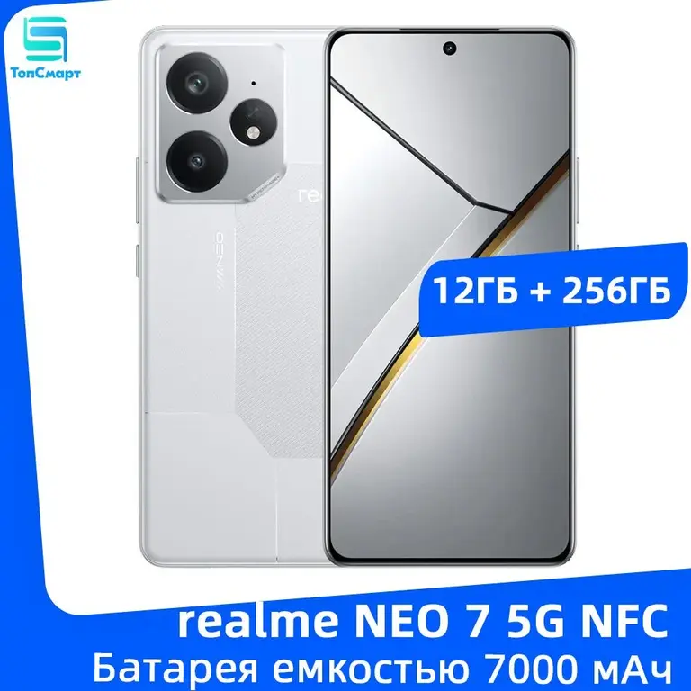 Смартфон Realme Neo 7 5G 12/256ГБ, CN (оплата картой Озон, из-за рубежа)