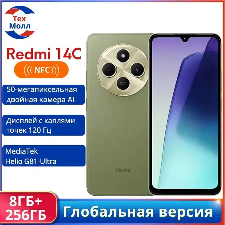 Смартфон Redmi 14C 8/256 ГБ, зеленый (из-за рубежа)