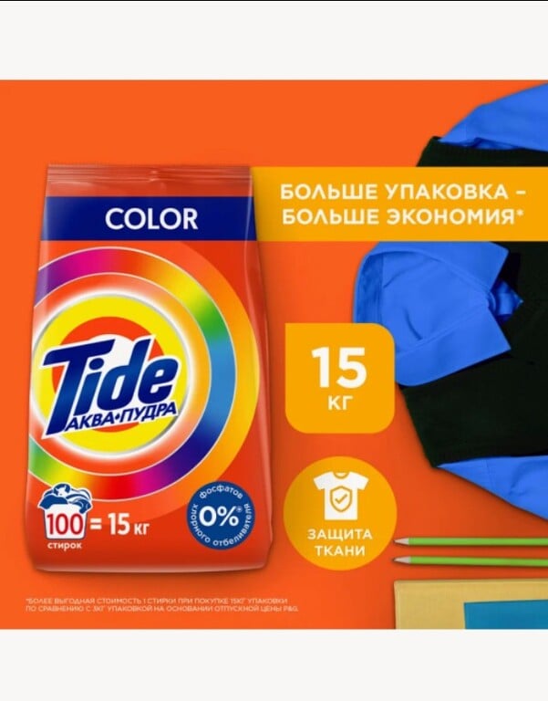 Стиральный порошок Tide, 15 кг