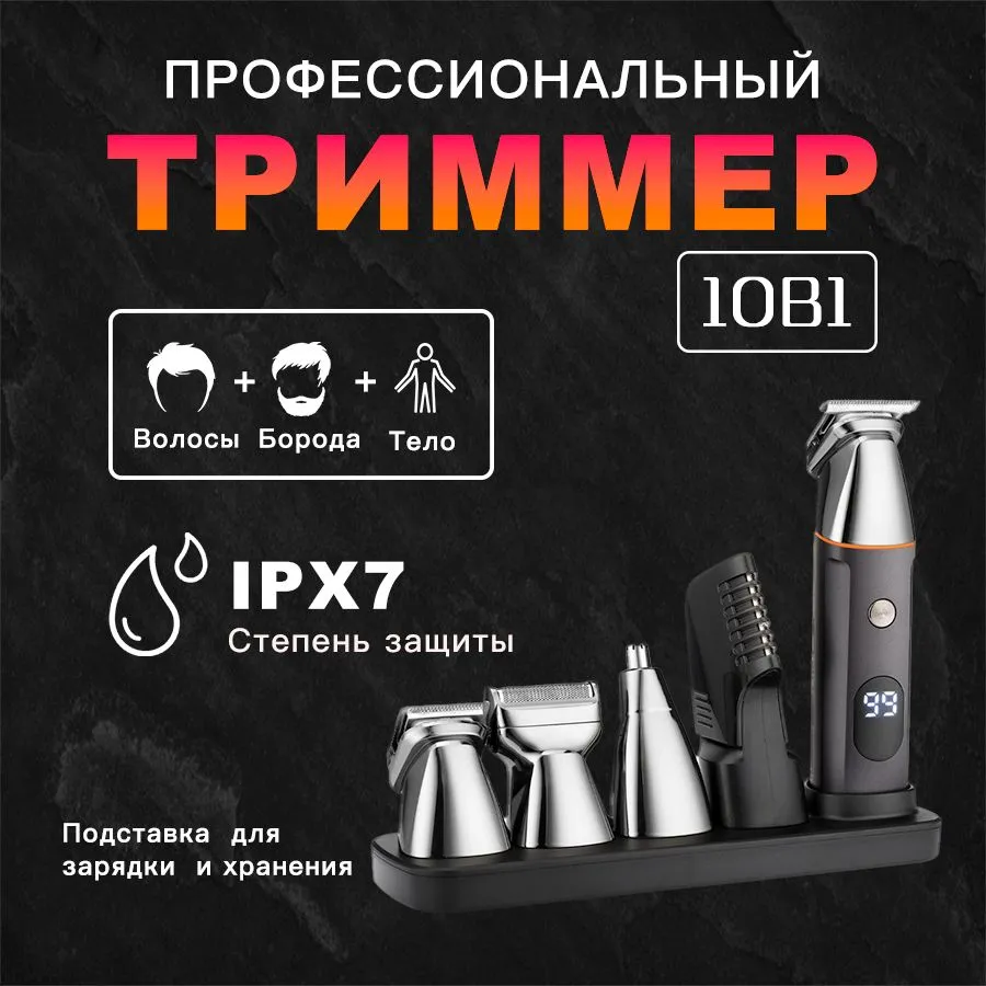 "Триммер для носа и ушей LK-881, кол-во насадок 10  "