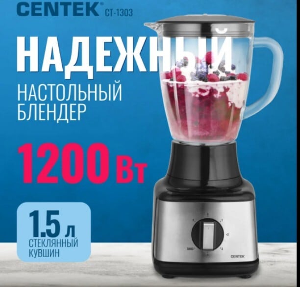 1000 бонусов продавца Centek (например, блендер настольный Centek CT-1303 со стеклянным кувшином)