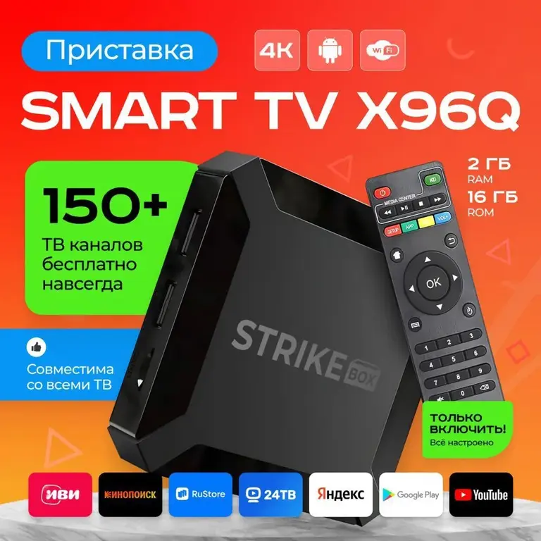 Android приставка для телевизора STRIKE BOX X96Q 2 16 ГБ /Smart TV/Android 10/WI-FI 2.4