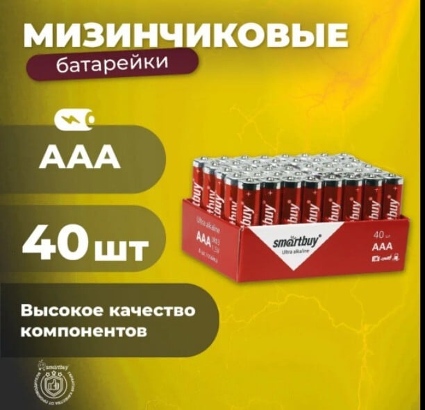 Батарейки ААА алкалиновые Smartbuy, 40 шт