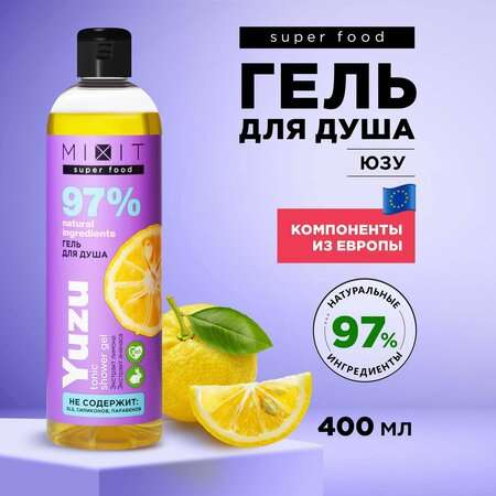 Гель для душа с экстрактом ананаса и лимона MIXIT SUPER FOOD, 400 мл (персональная цена может отличаться)