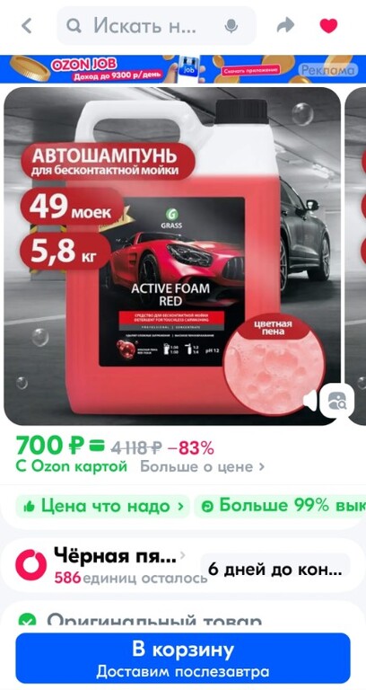 GRASS/ Автошампунь для бесконтактной мойки Active Foam Red, 5 л (с Озон картой)