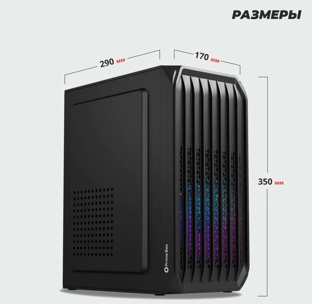 Корпус компьютерный Prime Box К735 + 1 FRGB вентилятор 120 мм, Micro-ATX, Mini-ITX