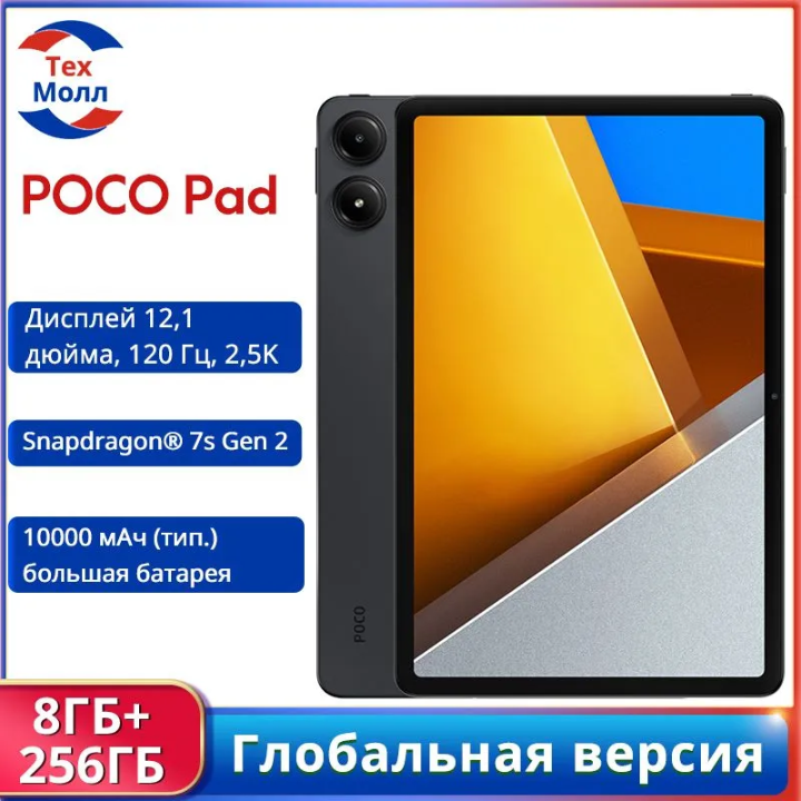 Планшет Poco Pad Глобальная версия, 12.1" 8 ГБ/256 ГБ, серый (из-за рубежа, с Озон картой) + пошлина