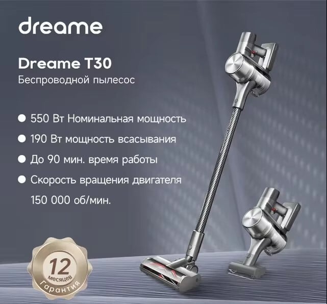 Пылесос беспроводной Dreame T30