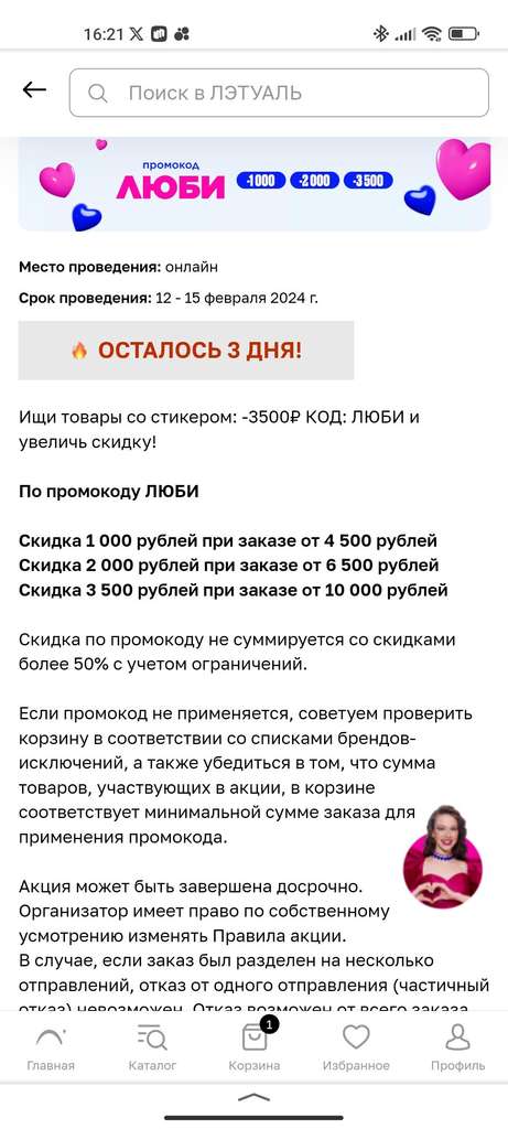 Скидка -1000/4000₽, -2000/6500₽, -3500/10.000₽