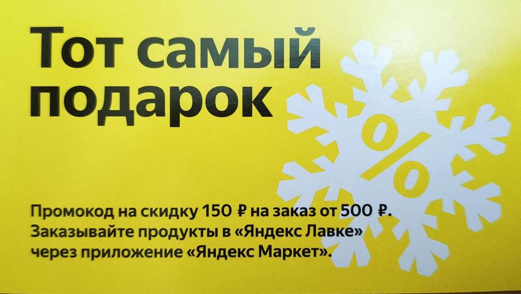 Скидка 150₽ на заказ от 500₽