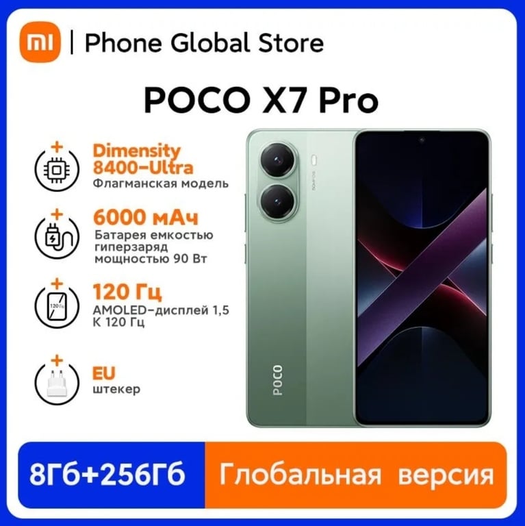 Смартфон POCO X7 Pro 8/256 Гб, зелёный (из-за рубежа; пошлина 1578₽)