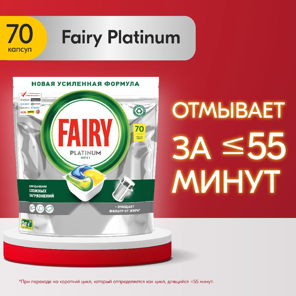 Таблетки для ПММ Fairy Platinum All in One Лимон 70 шт./уп.