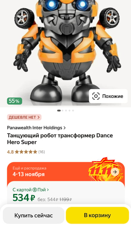 Танцующий робот трансформер Dance Hero Super