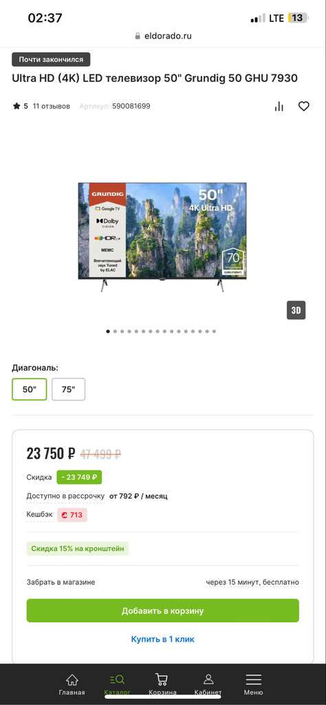 Телевизор 4K Grundig 50 дюймов GHU 7930