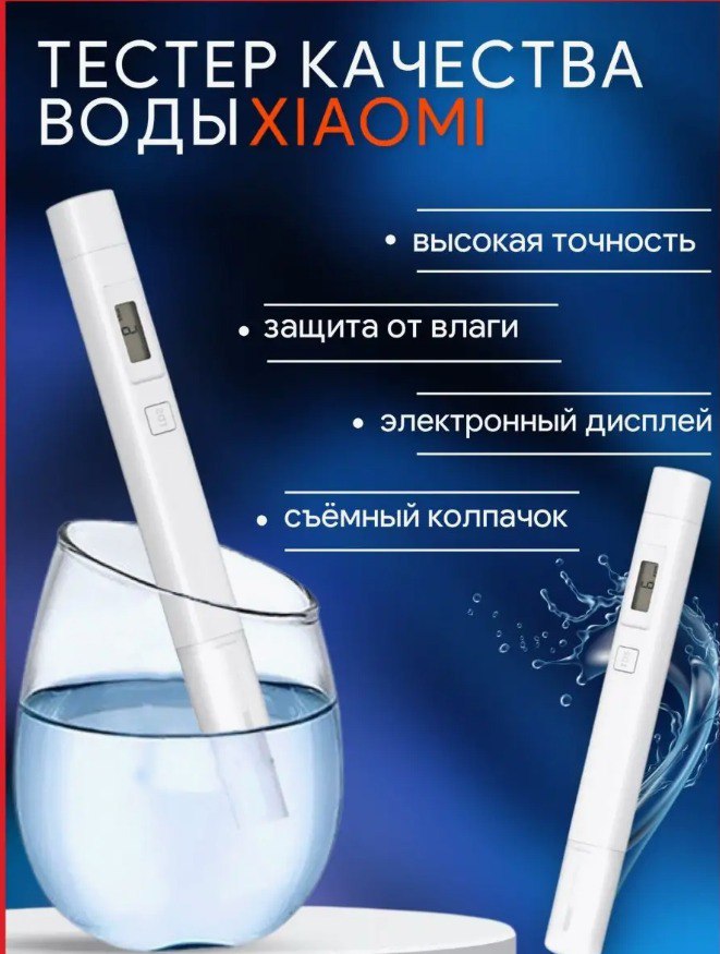 "Тестер качества воды Xiaomi TDS Pen "