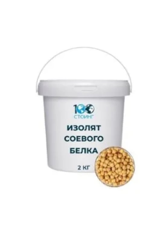 Изолят соевого белка СТОИНГ / STOING 2 кг