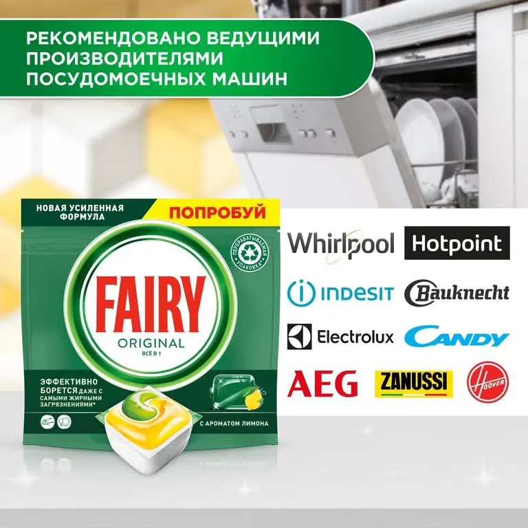 Капсулы для посудомоечной машиныFairy Original All in One 84 шт