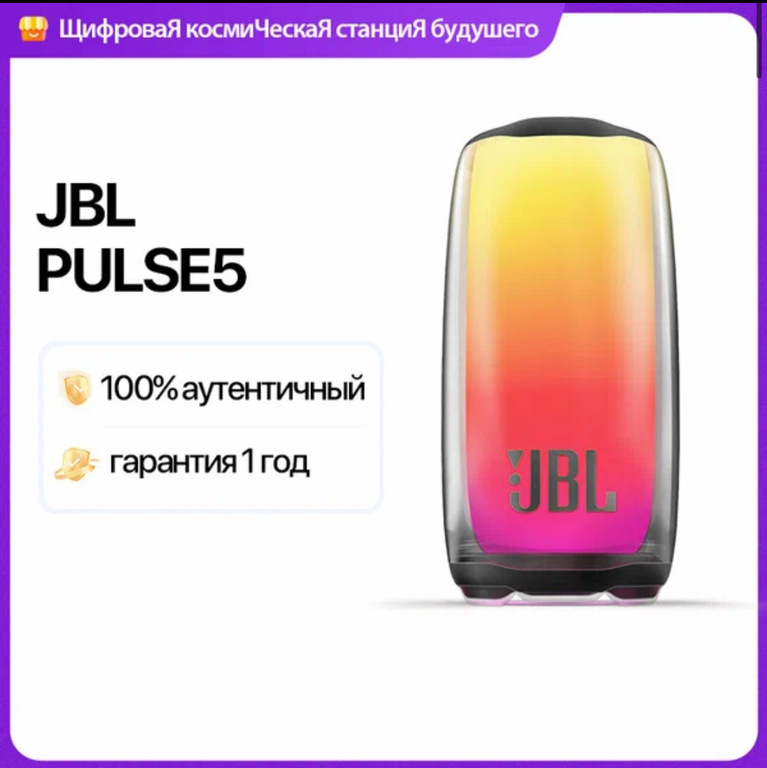 Колонка JBL Pulse 5 Black, 40Вт, беспроводная, с подсветкой