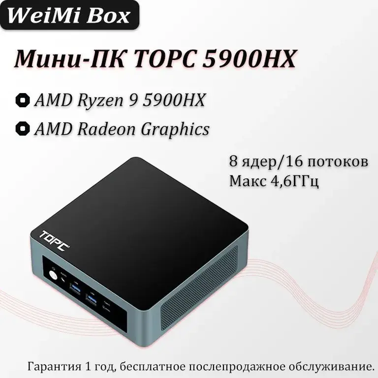 Мини-ПК TOPC с AMD Ryzen 9 5900HX (цена с пошлиной)