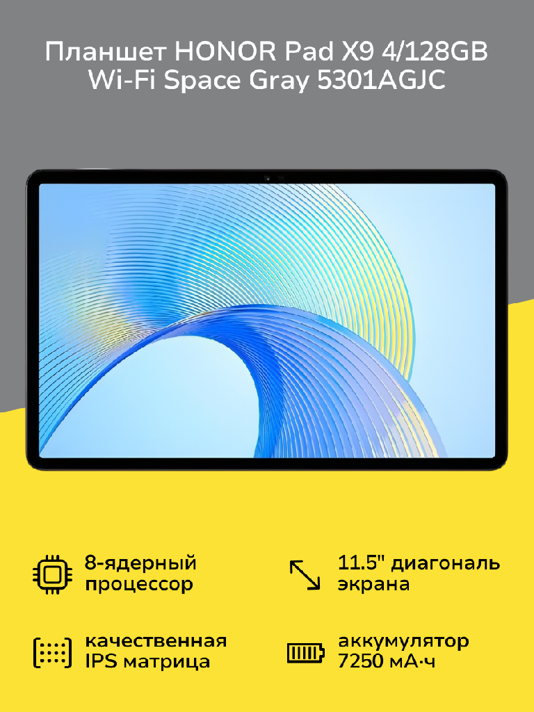 Планшет HONOR Pad X9 4/128GB Wi-Fi Space Gray 5301AGJC