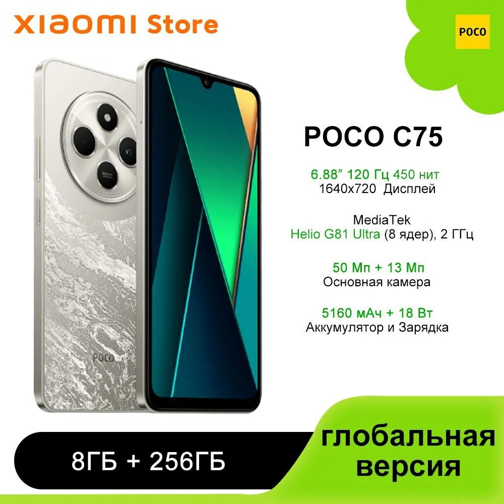 Poco Смартфон C75 8/256 ГБ, золотой