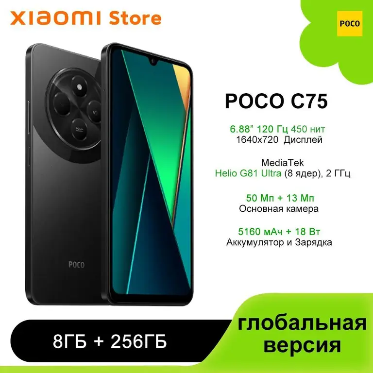 Poco Смартфон C75, Global, 8/256 ГБ, черный (из-за рубежа)