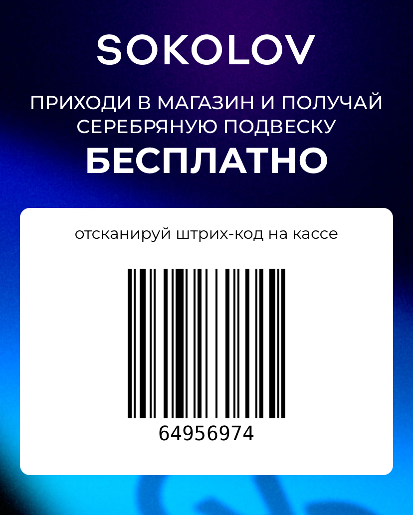 Подвеска SOKOLOV  серебряная  в подарок по штрихкоду!