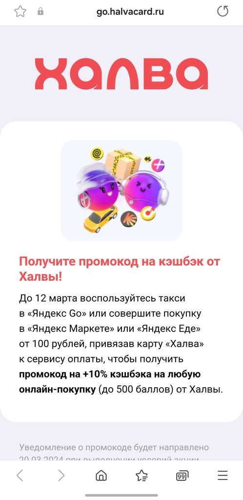 Повышенный возврат 10% по Халве (максимум 500₽) за траты от 100₽ в сервисах Яндекса (скорее всего, не всем)