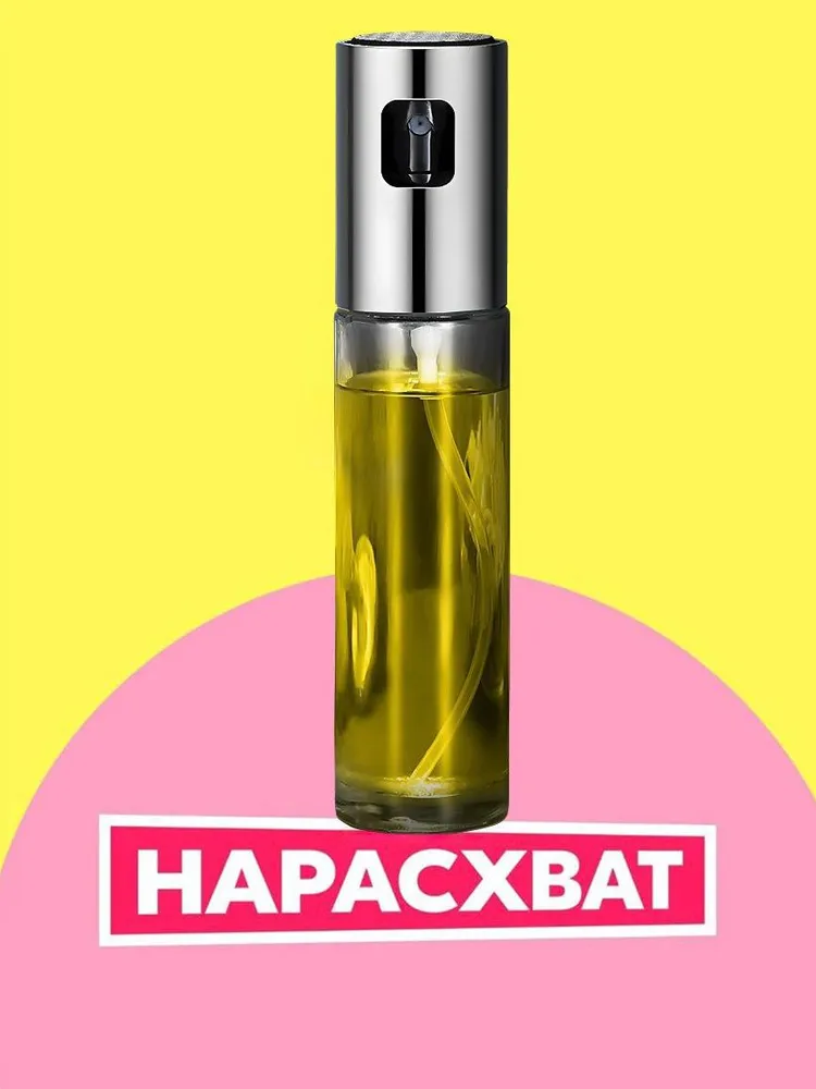 Распылитель для масла, емкость для масла с распылителем, 100 мл