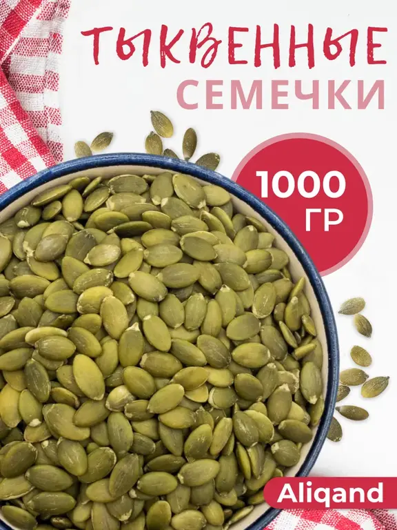 Семечки тыквенные сырые лчищенные 1000г (с картой OZON)