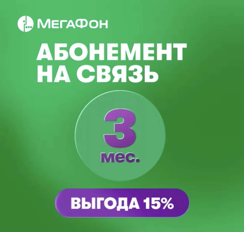 SIM-карта МегаФон с оплаченным тарифом "Интернет" на 3 мес. Единая Россия