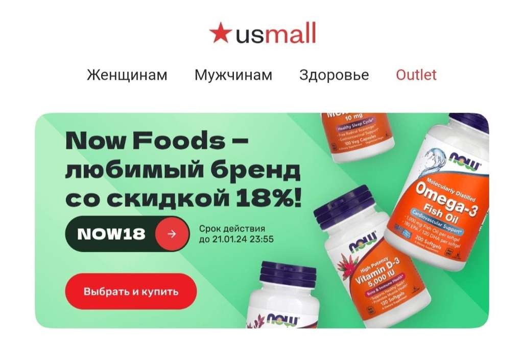 Скидка 18% на БАДы NOW