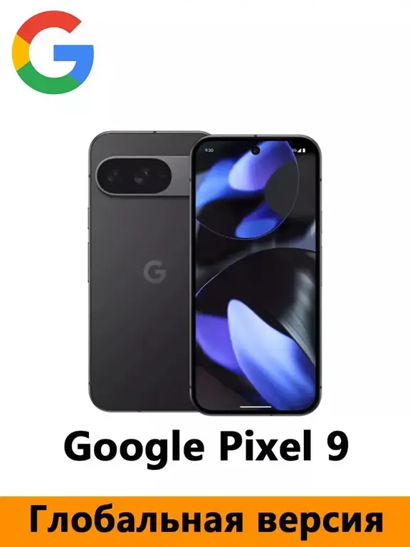 Смартфон Google Pixel 9 128gb (пошлина 5455₽, по Озон-карте)