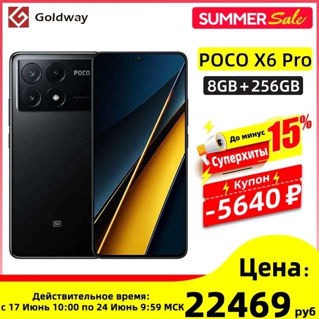 Смартфон Poco X6 Pro, 5G, 8/256 ГБ, глобальная версия